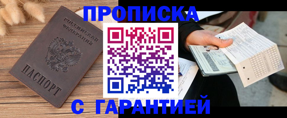 где прописаться в Еманжелинске