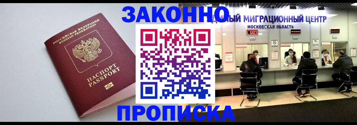 прописка штамп в Еманжелинске